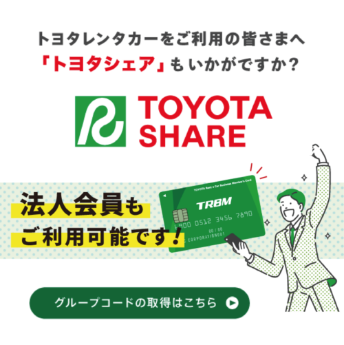 toyotashare-business_アートボード 1