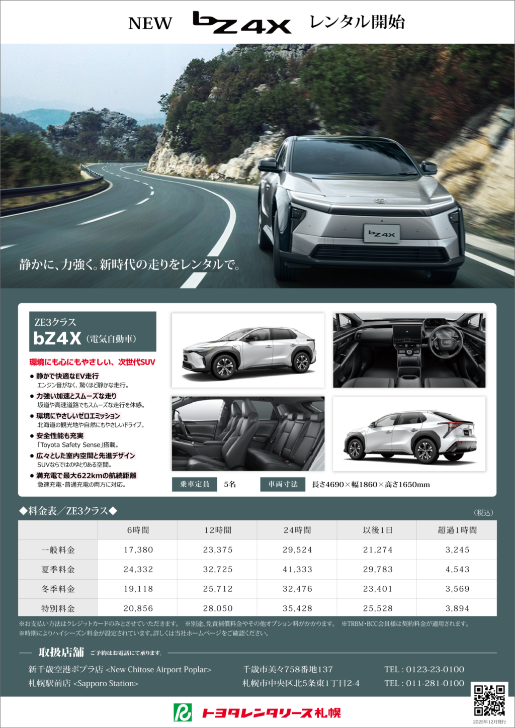 bZ4Xチラシ(日本語)20260130